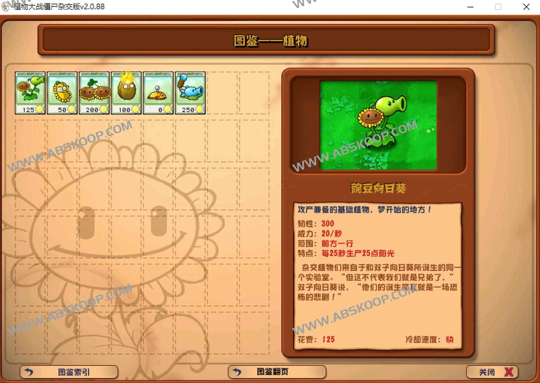 植物大战僵尸杂交版安装与快速上手指南 植物大战僵尸杂交版安装与快速上手指南