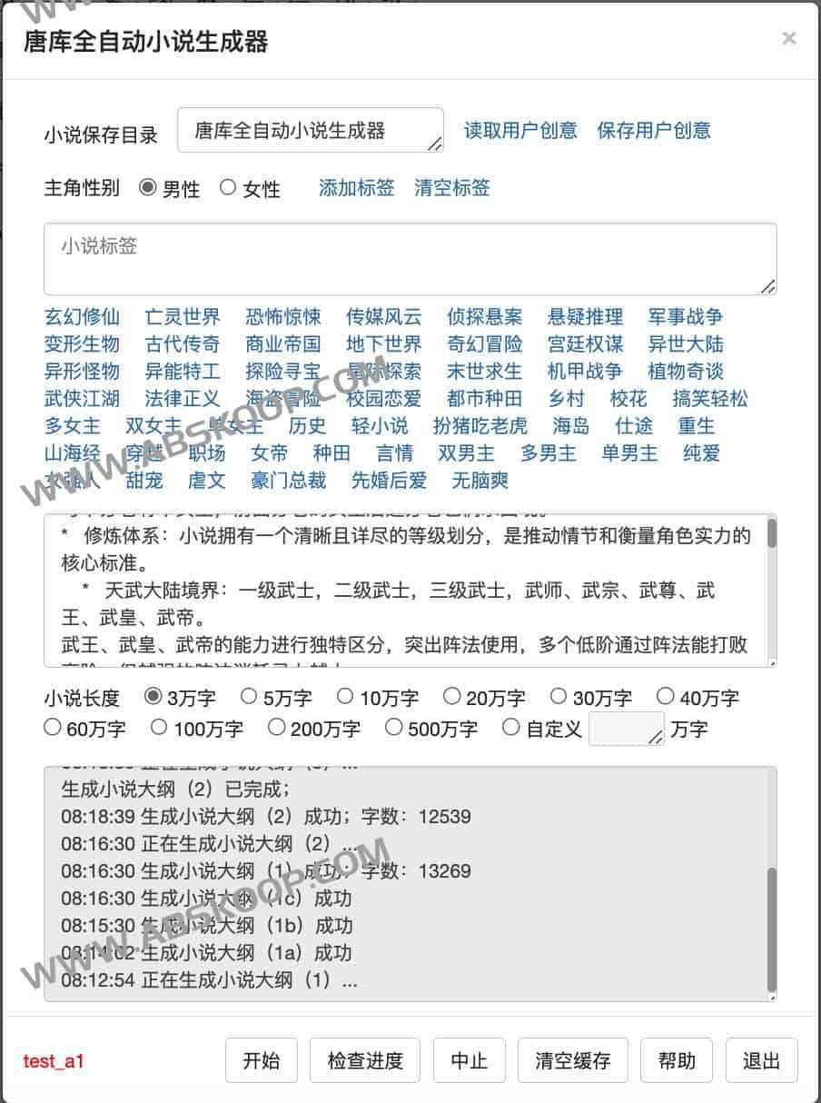 如何利用 AI 高效创作百万字长篇小说？详解唐库 1.0 全自动系统的大纲与章摘校对流程