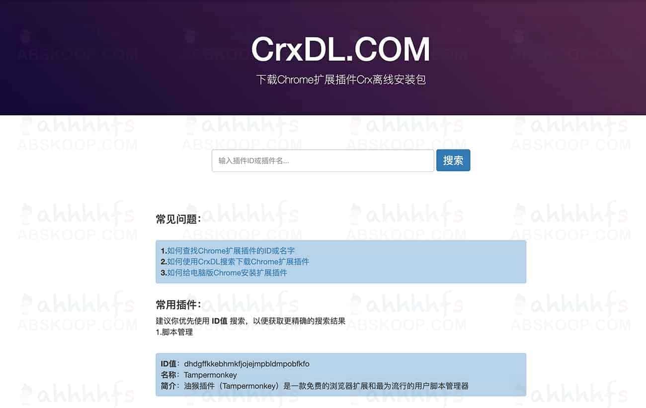 CrxDL：高效获取 Chrome 扩展 CRX 文件的在线工具，支持快速搜索与直接下载插件安装包