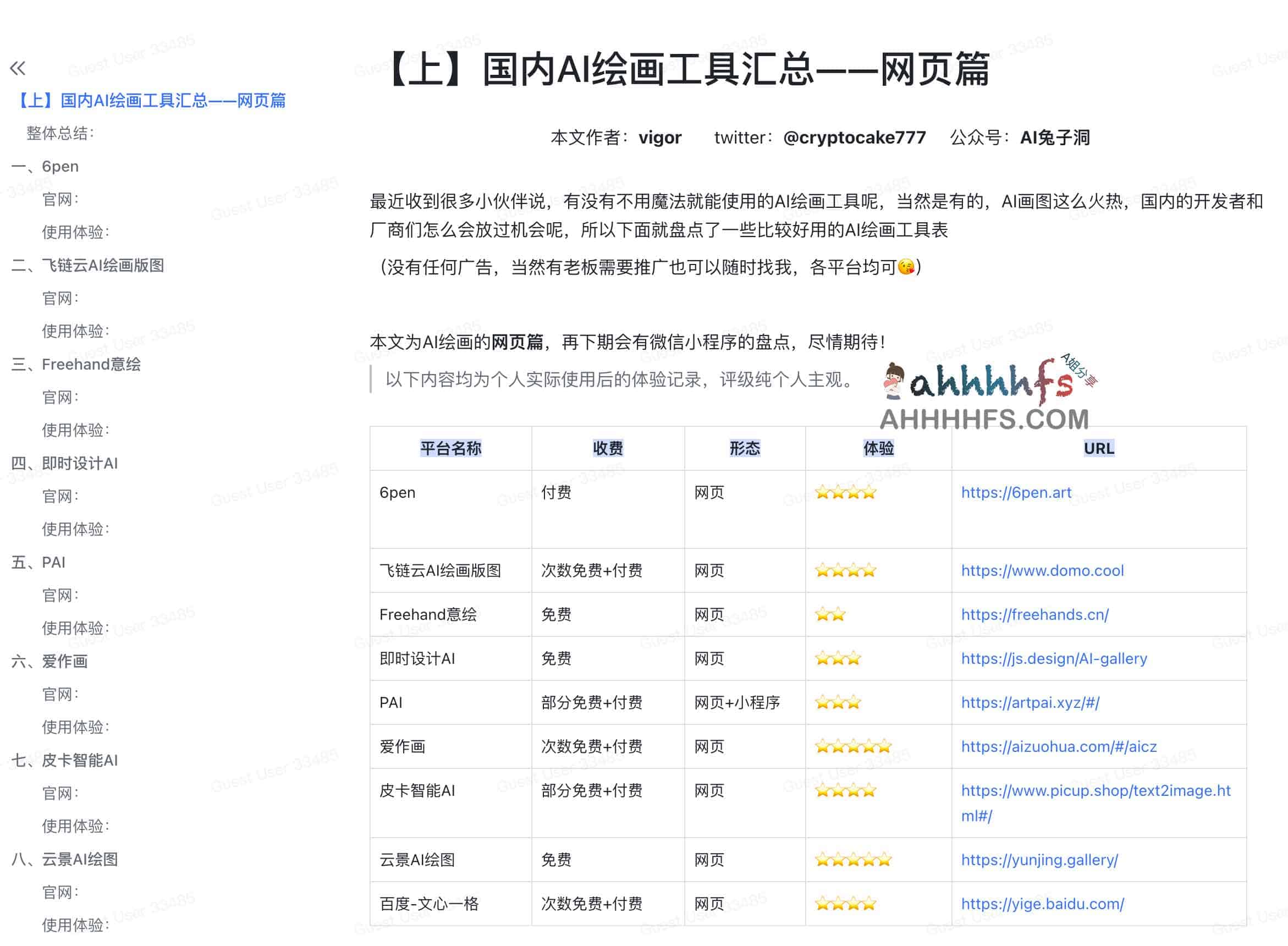 主流国产 AI 绘画网页端评测:核心功能对比与工具选型指南 主流国产 AI 绘画网页端评测:核心功能对比与工具选型指南