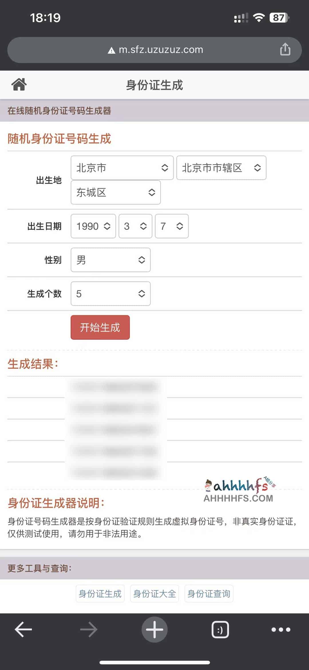 身份证号随机生成工具：实现快速模拟与格式校验