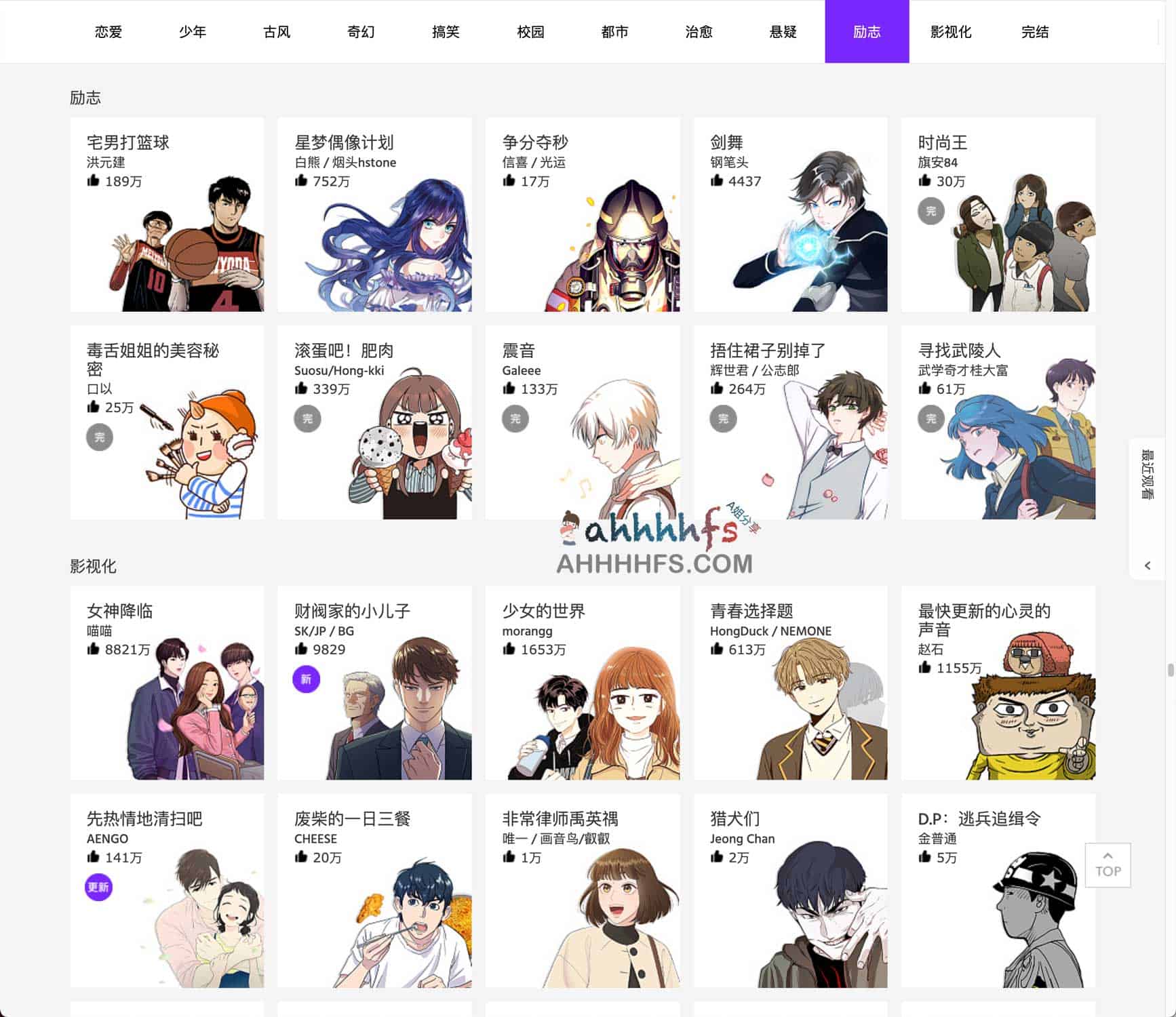 咚漫：高清在线漫画资源库