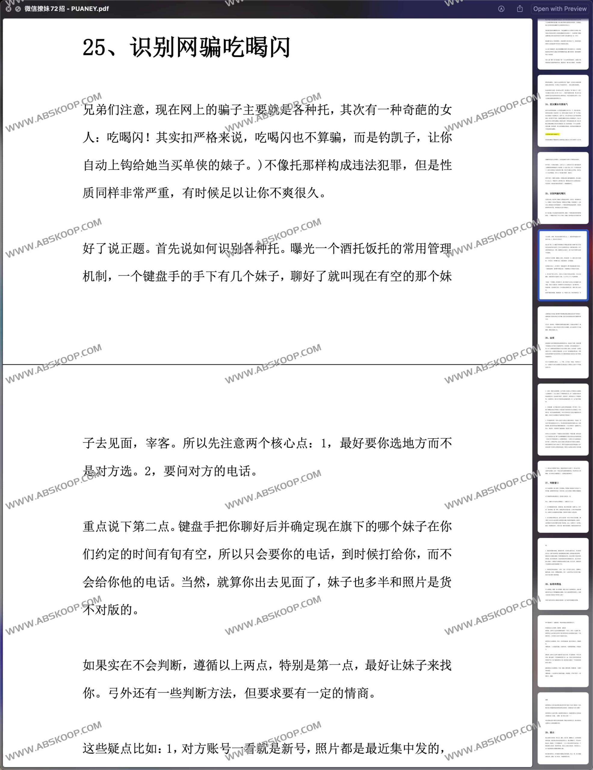 微信社交破冰与关系升级的操作指南：从话术引导到情感升温的实操步骤
