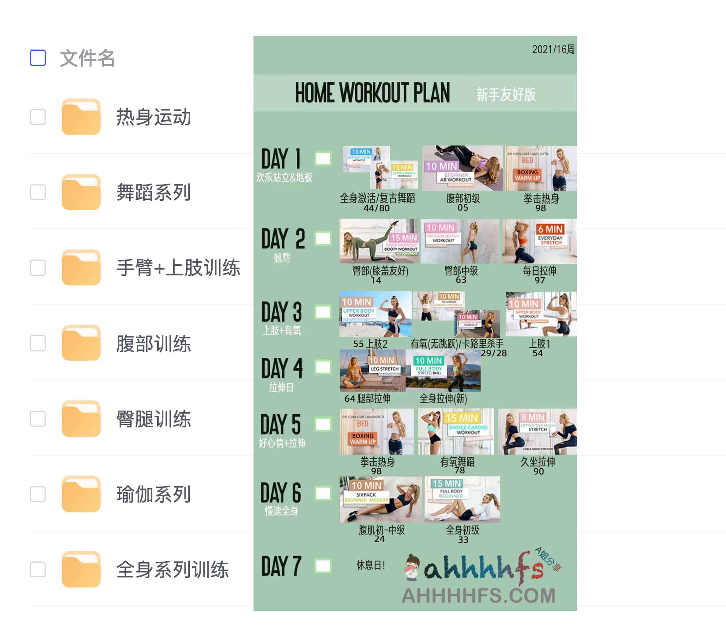 帕梅拉全套高清健身课程资源指南(28GB 完整版) 帕梅拉全套高清健身课程资源指南(28GB 完整版)