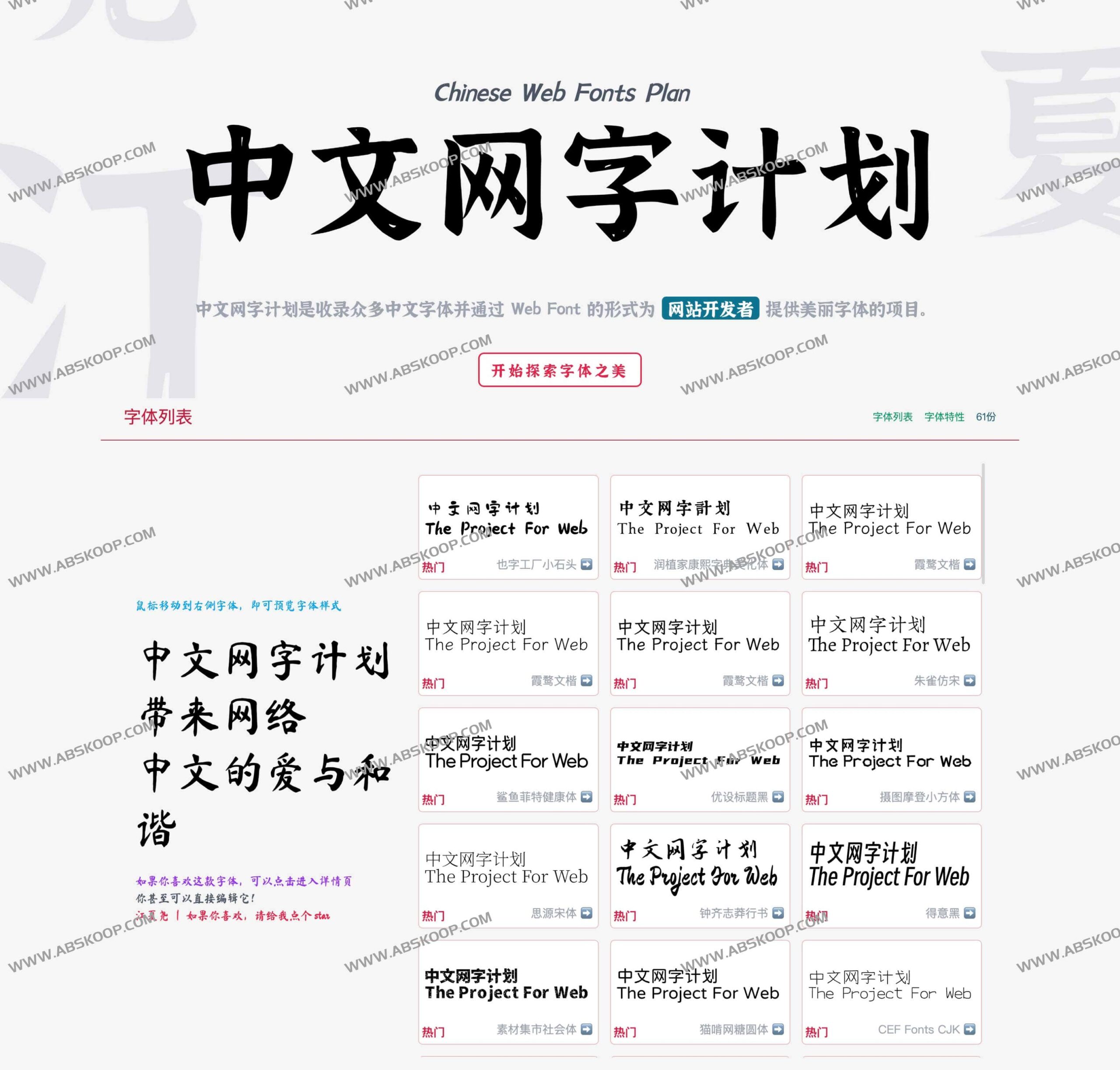如何使用中文网字计划获取免费商用 Web 字体:操作指南 如何使用中文网字计划获取免费商用 Web 字体:操作指南