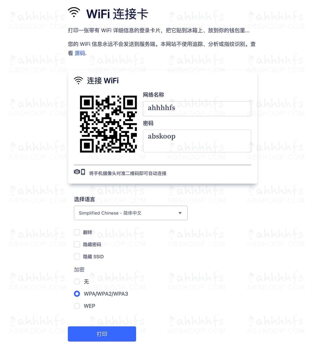 高效分享网络连接：通过 WiFi 连接卡实现扫码即连，消除手动输入密码的繁琐步骤