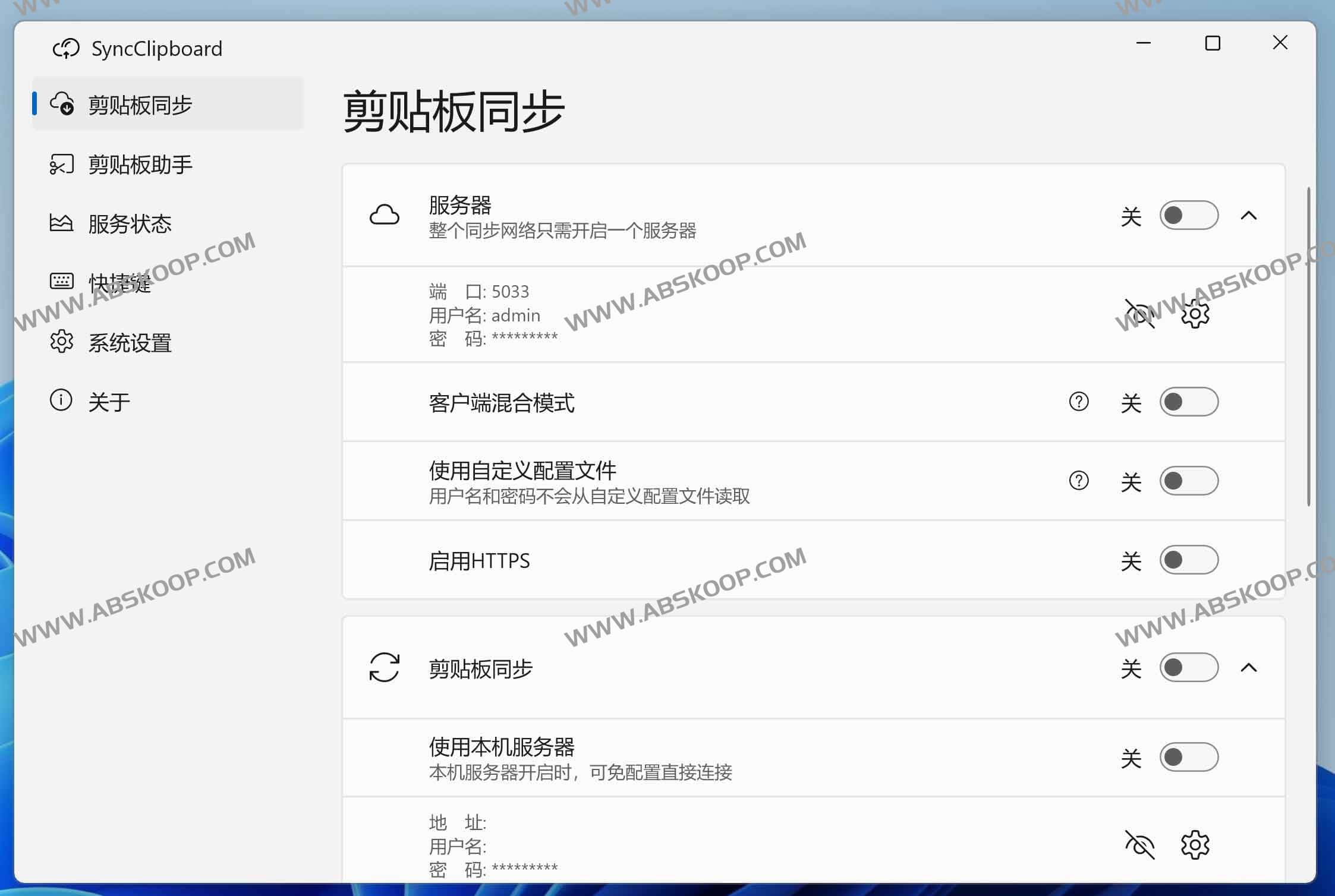 使用 SyncClipboard 实现跨平台剪贴板同步的配置步骤 使用 SyncClipboard 实现跨平台剪贴板同步的配置步骤