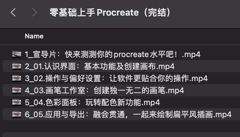 Procreate 全流程入门指南：从零起步到熟练创作