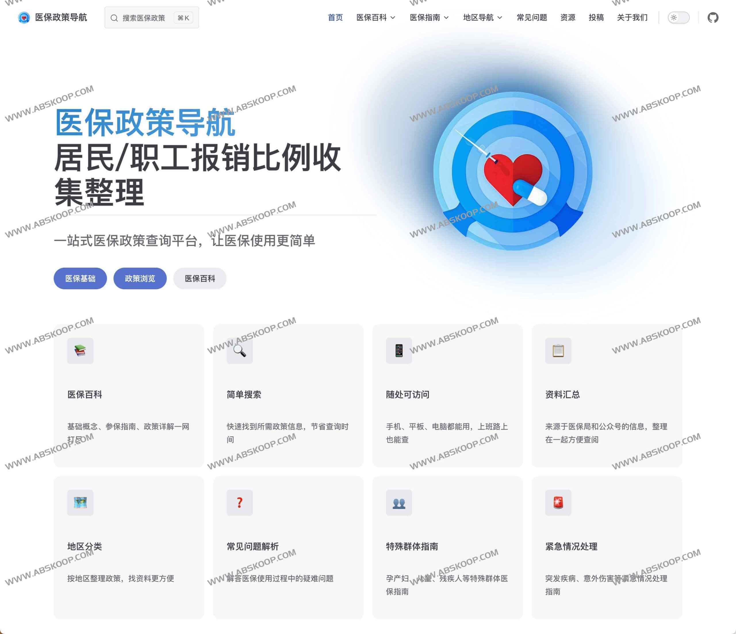 想查全国医保报销和参保状态却不知从何入手？这份一站式查询指南为你指路