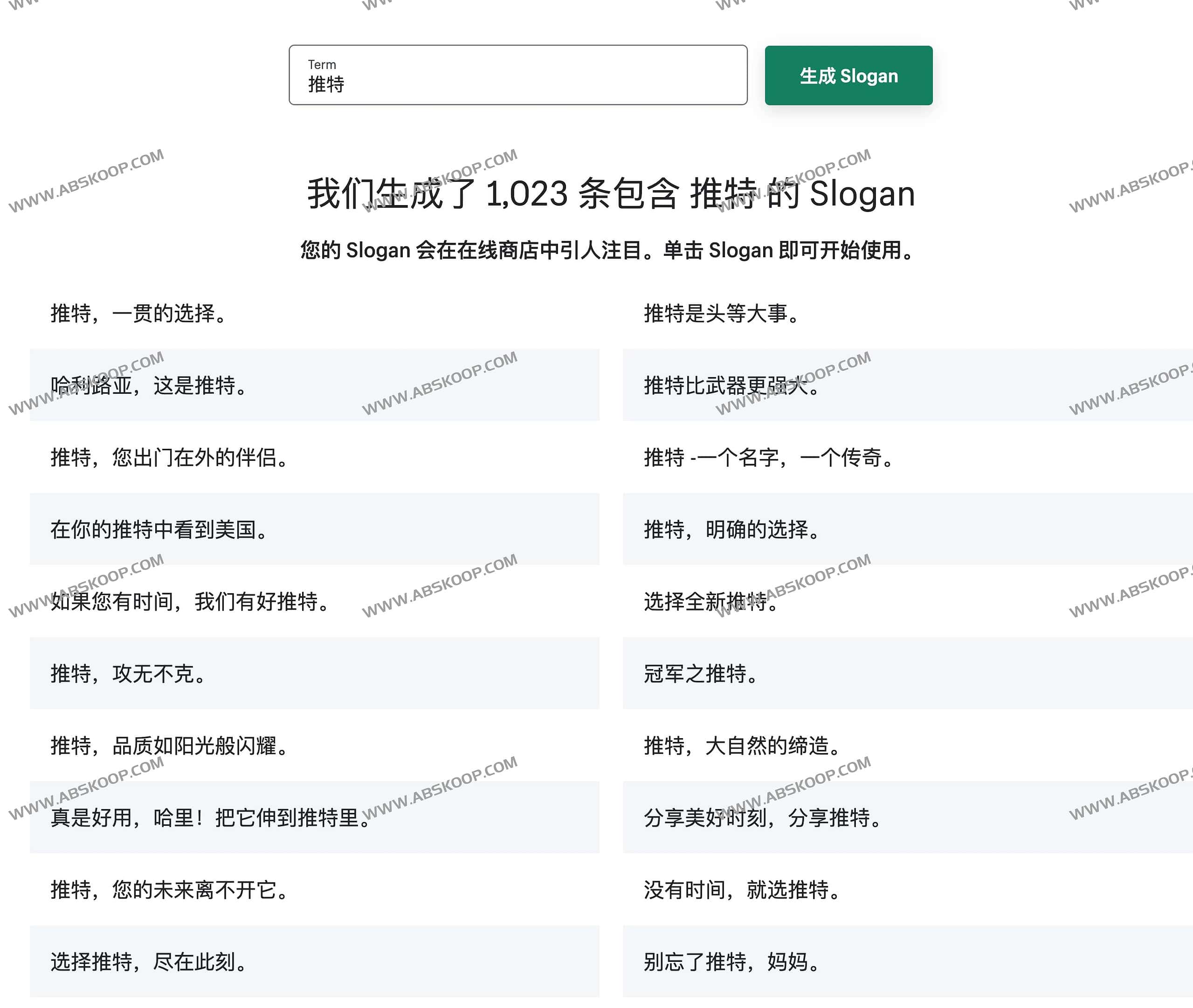 不知道品牌口号怎么写?试试这款免费的在线 Slogan 生成器 不知道品牌口号怎么写?试试这款免费的在线 Slogan 生成器