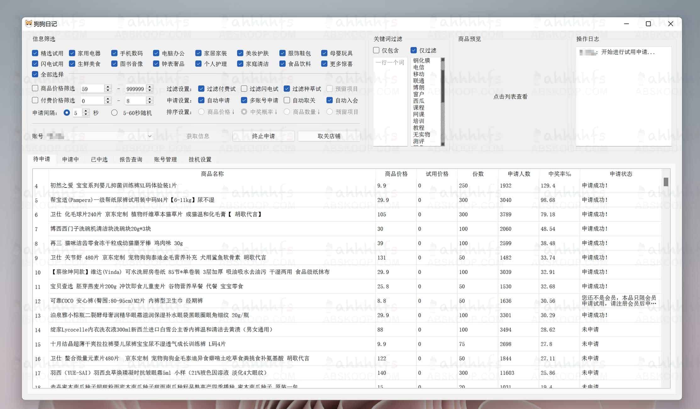 基于自动化脚本的京东试用申请工具开发实践