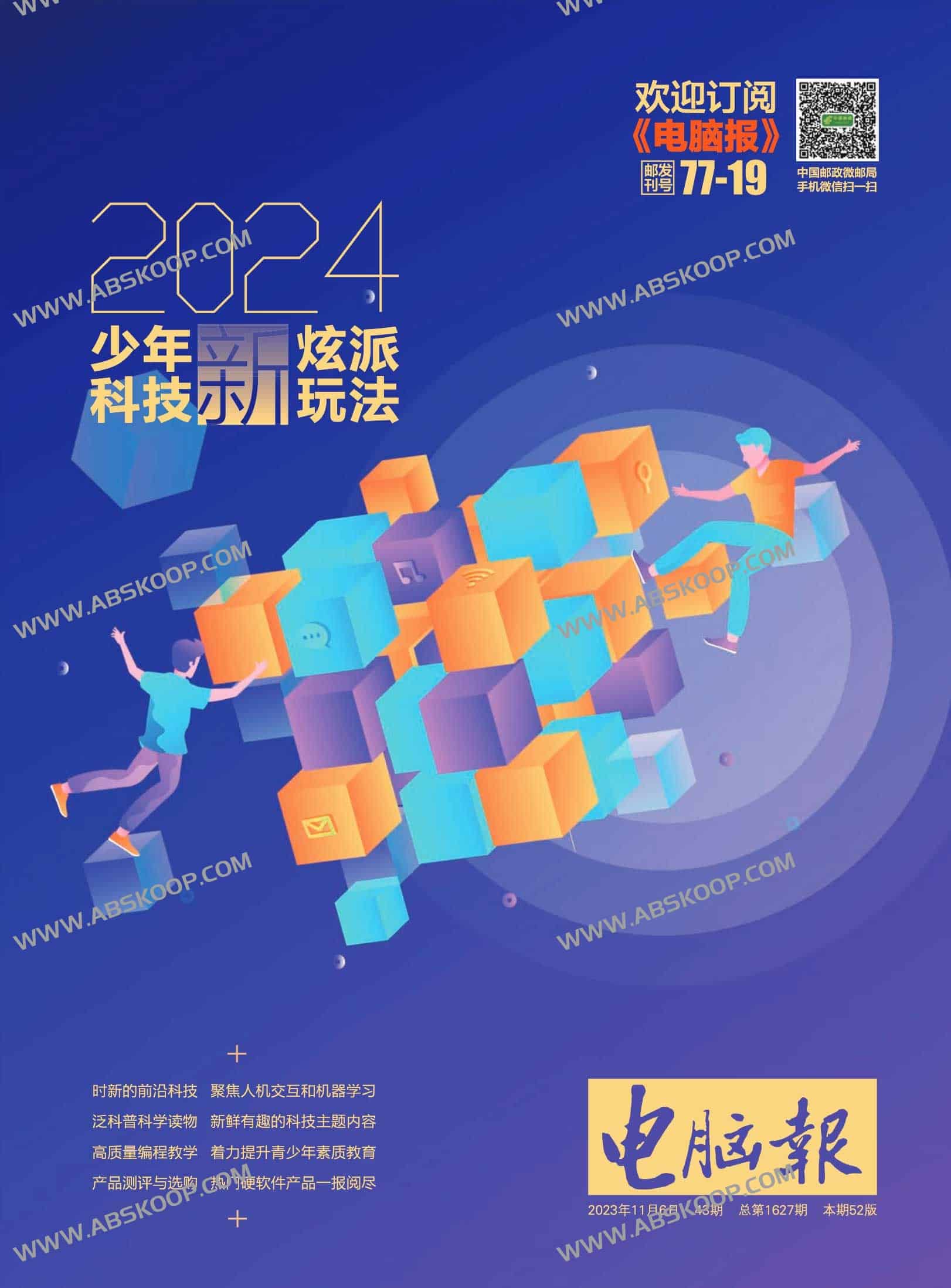 如何下载 2012-2023 年电脑报系列资源（含 2023 年第 46 期 PDF 及图片）
