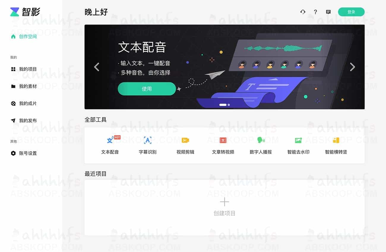 腾讯智影：基于浏览器的免费 AI 视频剪辑工具使用指南