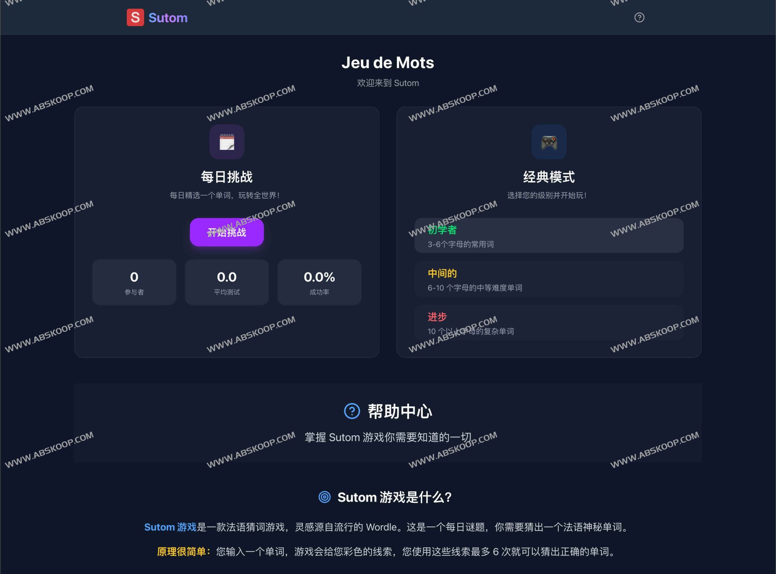 Sutom 深度解析：法语版 Wordle 的核心机制与上手指南