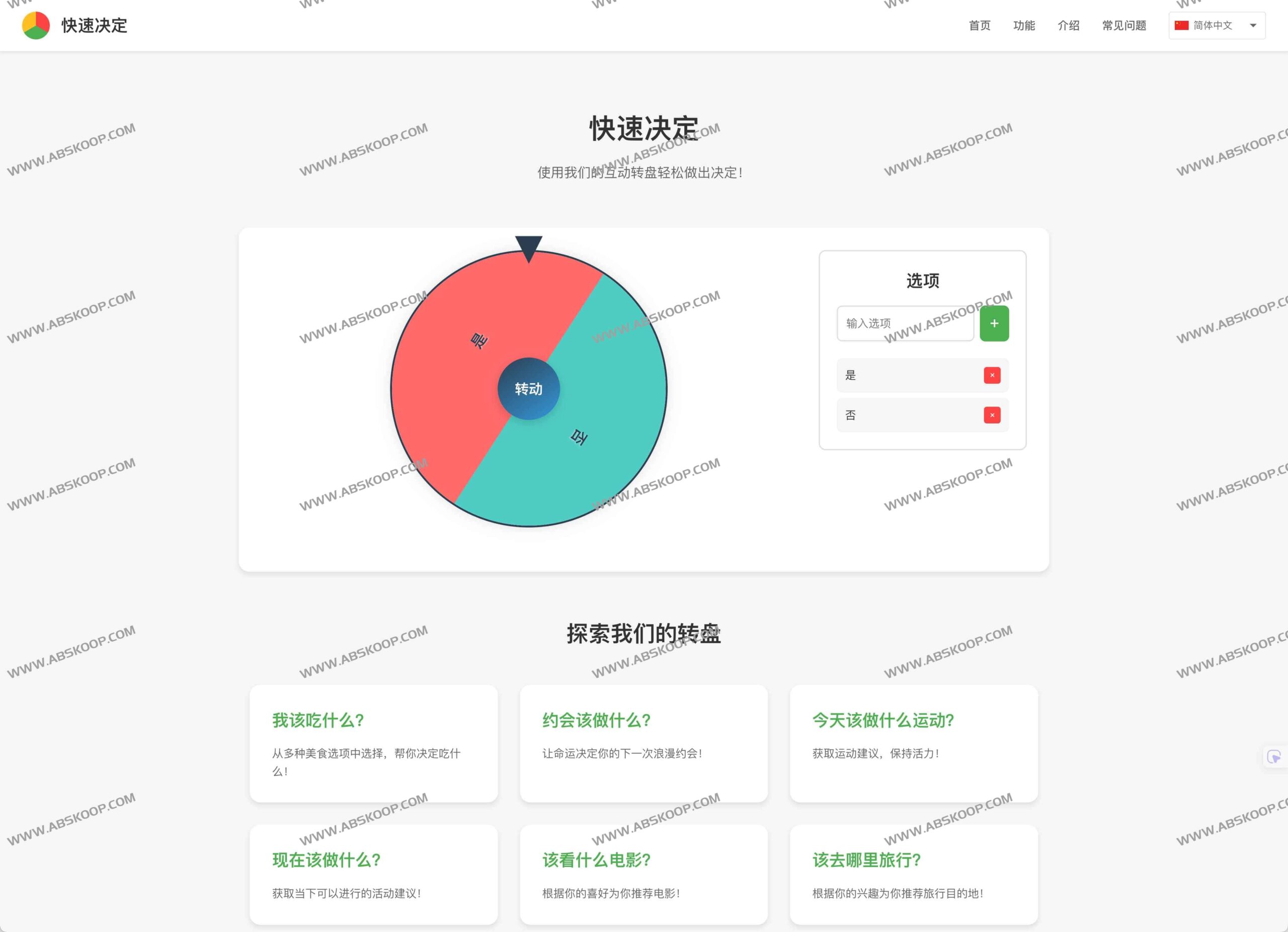 随机决策指南：利用转盘工具高效解决选择困难