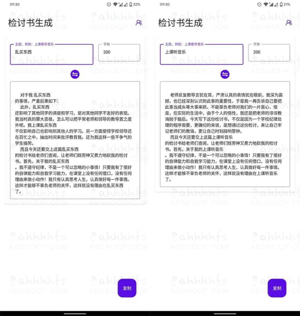 检讨书生成器 1.0 for Android