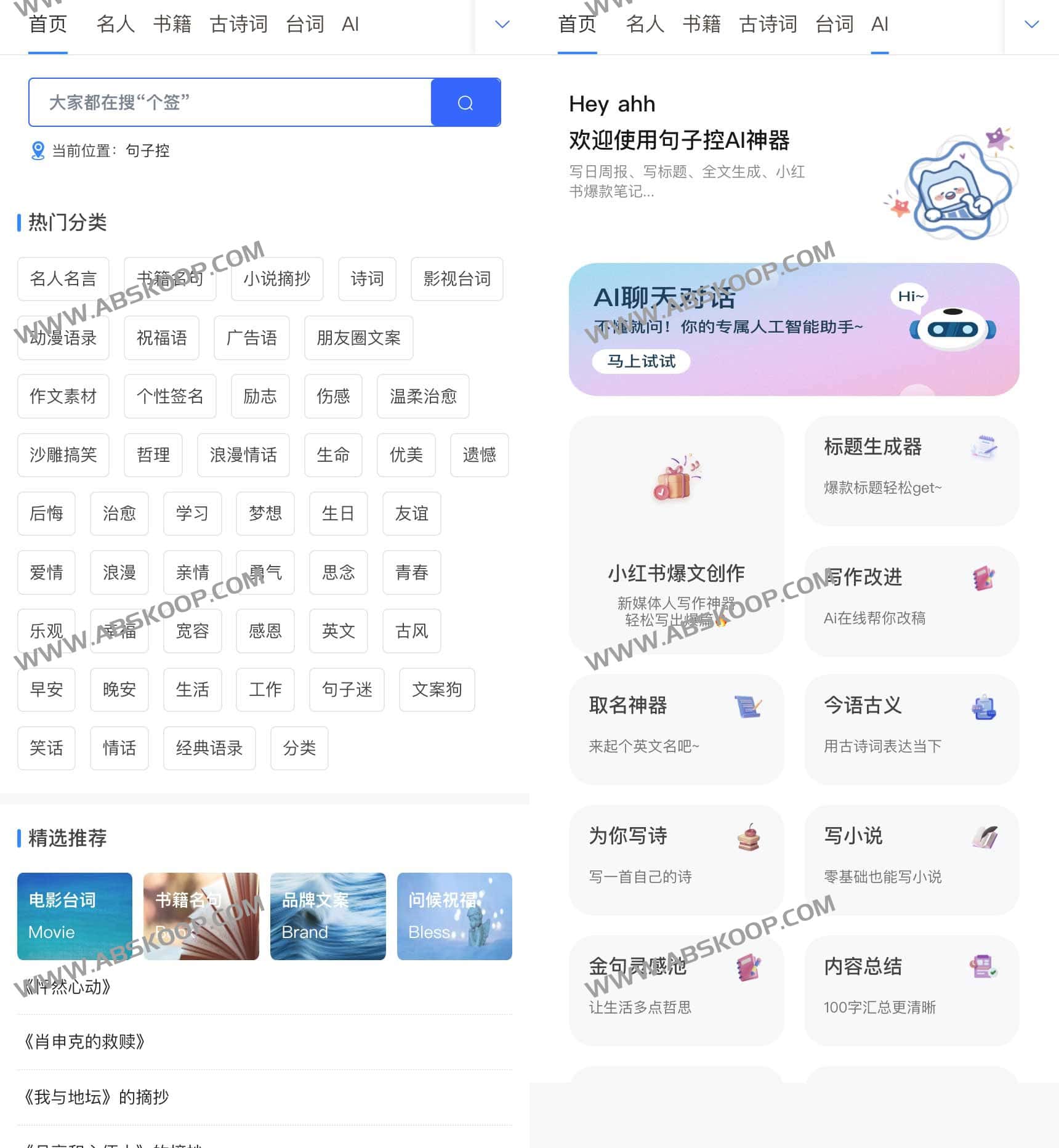 如何利用句子控 AI 快速检索并应用经典电影金句与文案
