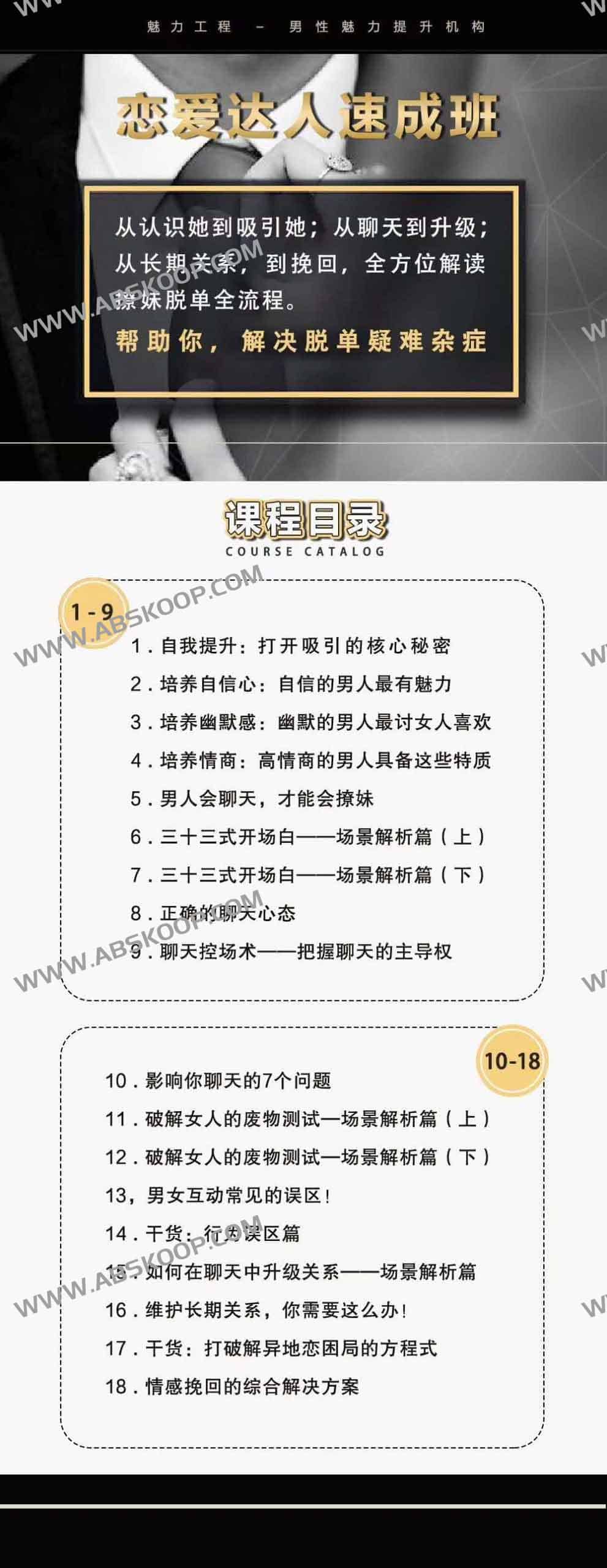 提升恋爱吸引力的实操指南：从心态建设到社交技巧的进阶步骤