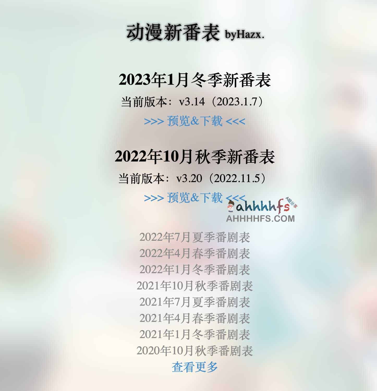 Hazx 制作的动漫新番追番表:获取渠道与多端适用指南 Hazx 制作的动漫新番追番表:获取渠道与多端适用指南
