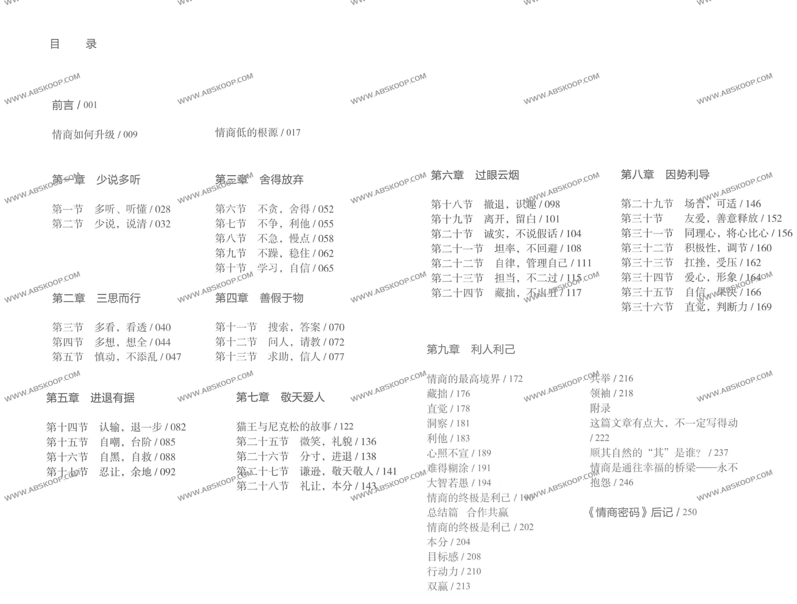杜子健《情商密码》实操指南:社交逻辑与沟通技巧内化笔记 杜子健《情商密码》实操指南:社交逻辑与沟通技巧内化笔记