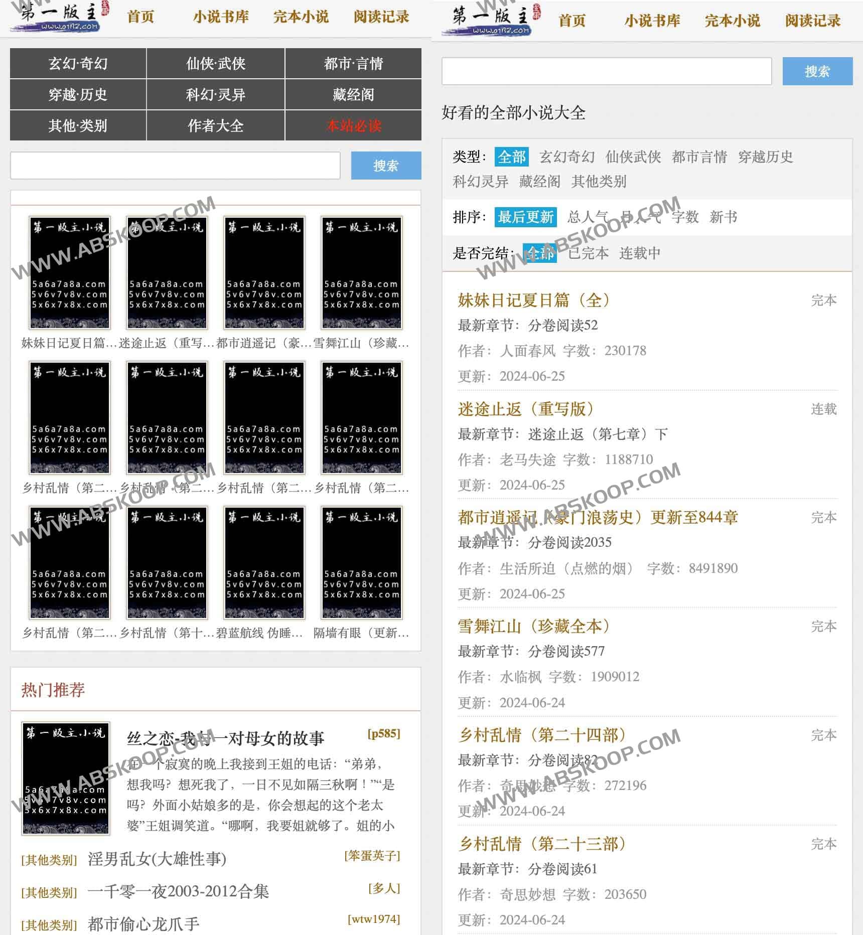 想找个无需注册且能流畅阅读的免费小说站？试试第一版主
