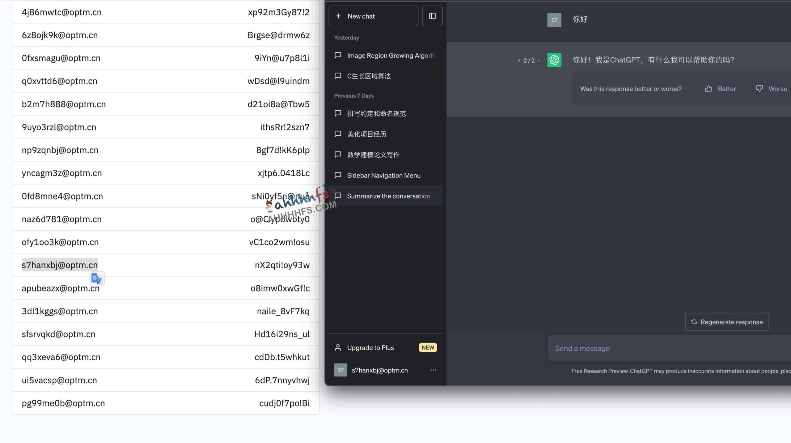 ChatGPT 共享账号获取指南与使用要点 ChatGPT 共享账号获取指南与使用要点
