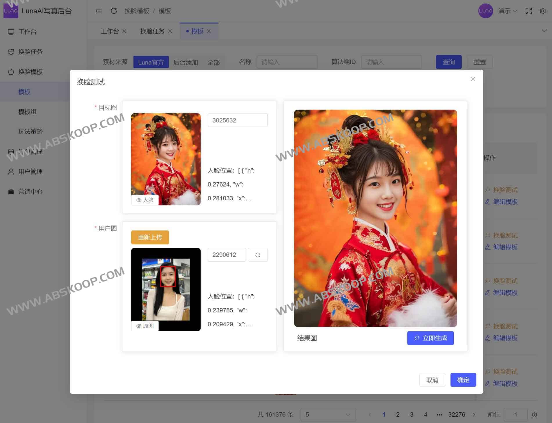 Luna AI：高效集成的一站式 AI 换脸技术方案