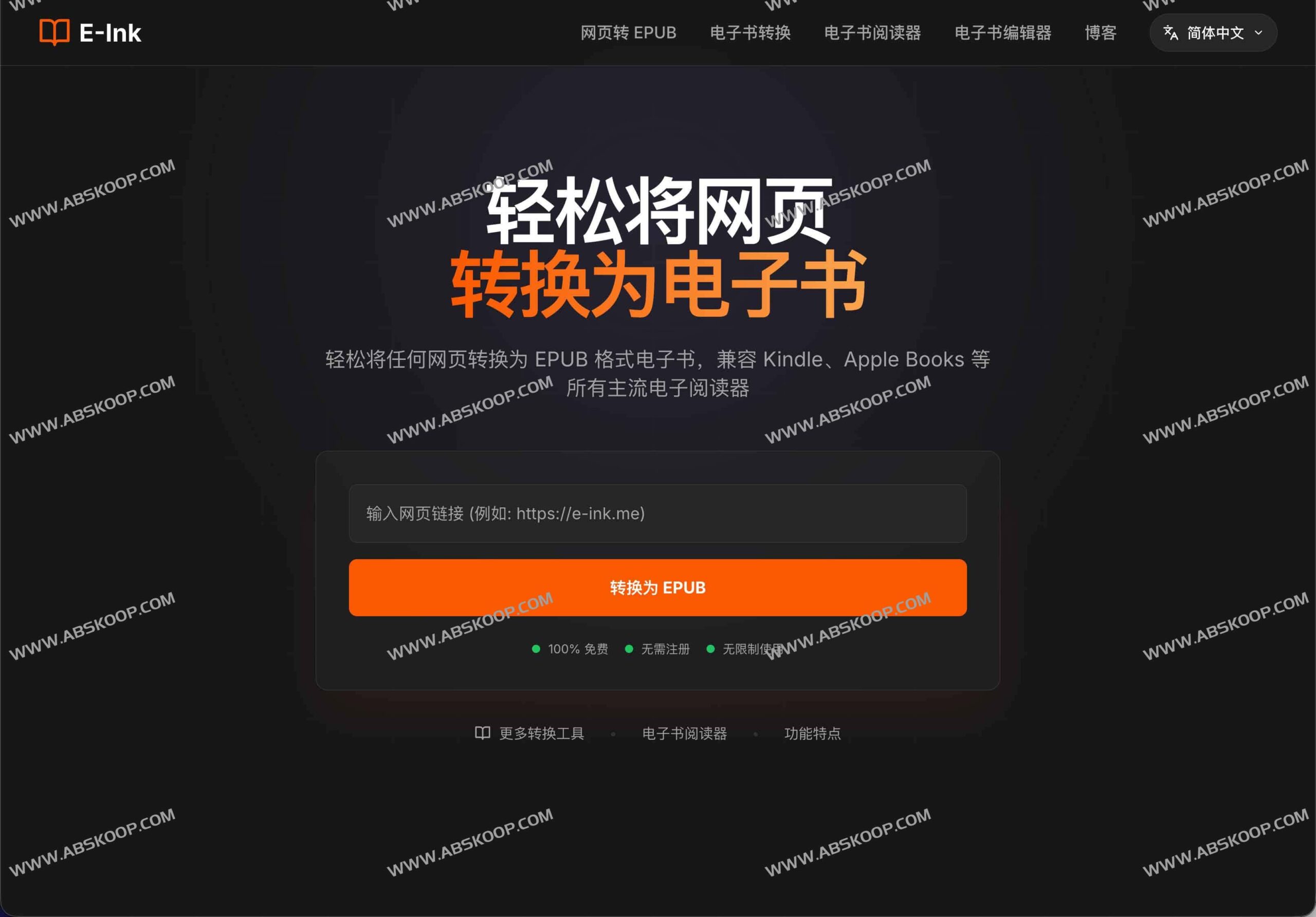 高效网页转 EPUB 指南：支持多格式兼容的免费在线转换工具