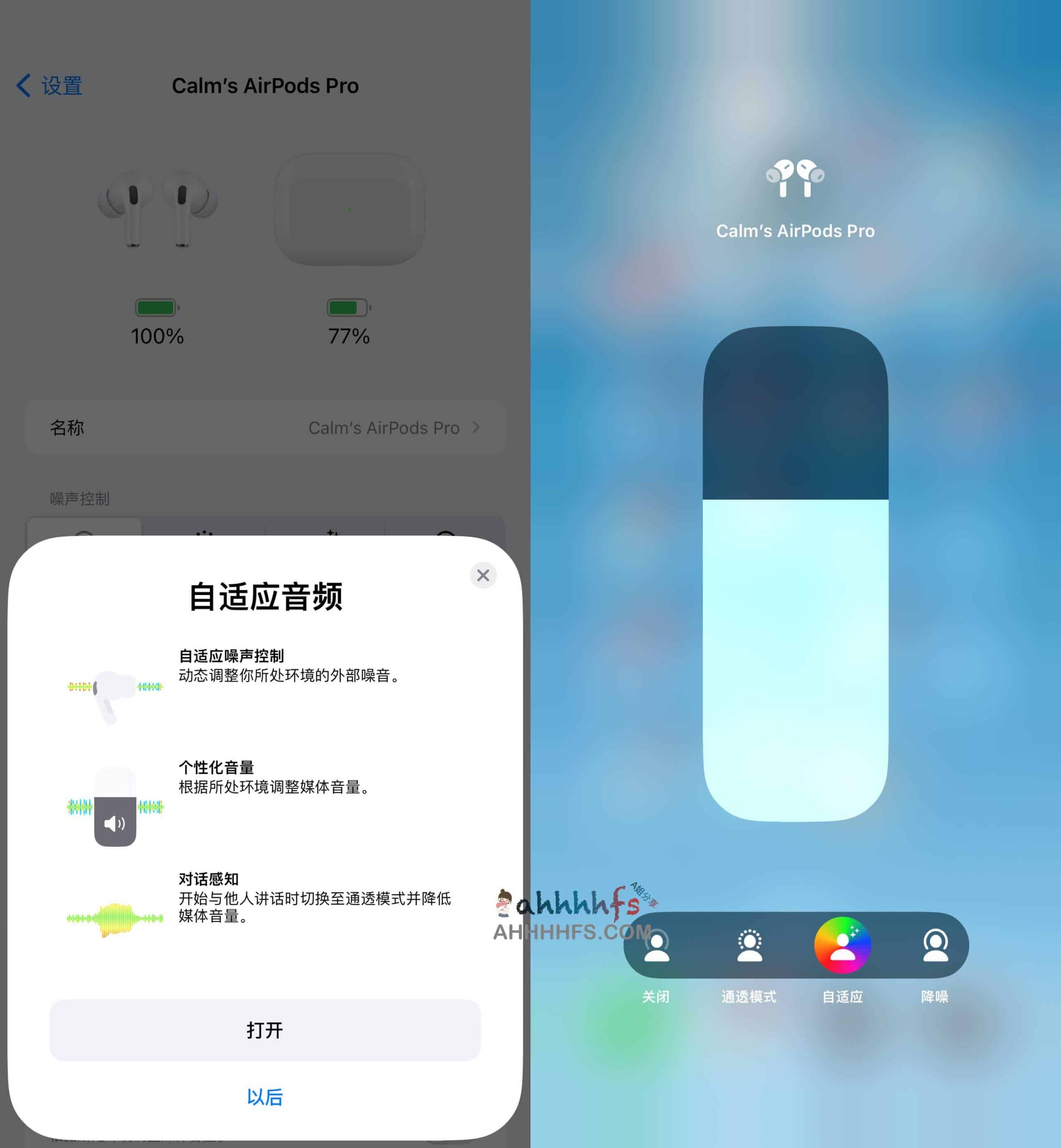 AirPods Pro Beta 版更新:实测自适应音频新特性 AirPods Pro Beta 版更新:实测自适应音频新特性