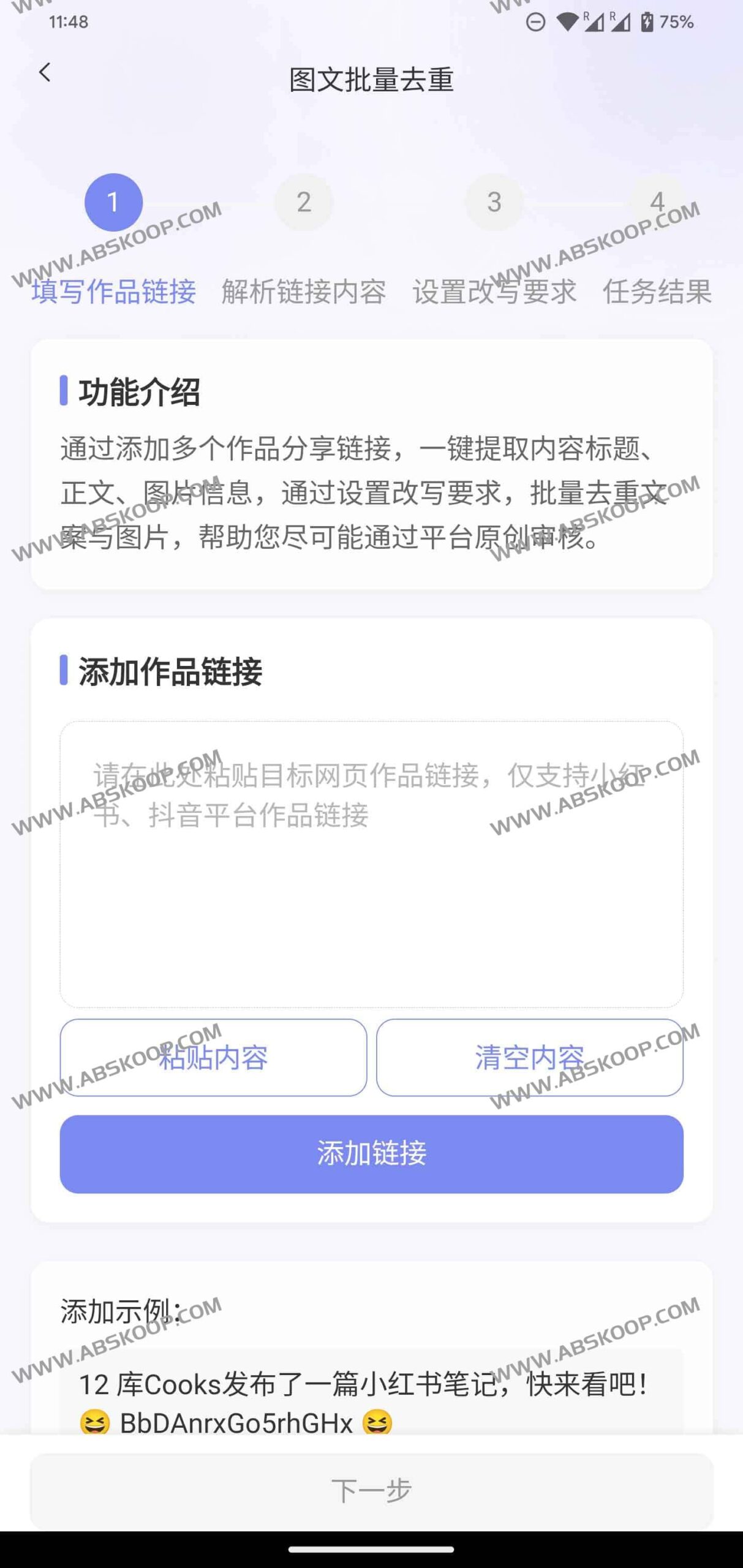 小红本批量改写 v1.2.0 操作指南：通过 3 个步骤实现自媒体内容高效产出