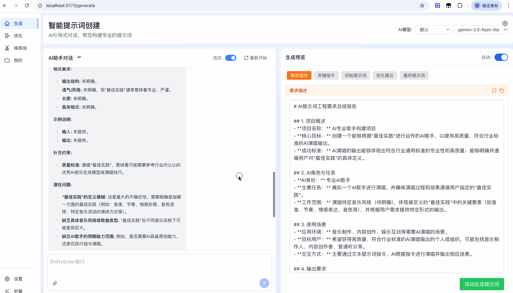 YPrompt：通过对话式交互优化 AI 提示词的生成与管理流程