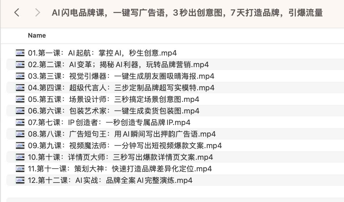 AI 闪电品牌课资源：含广告语生成与创意图工具，适用 7 日快速品牌搭建及流量获取