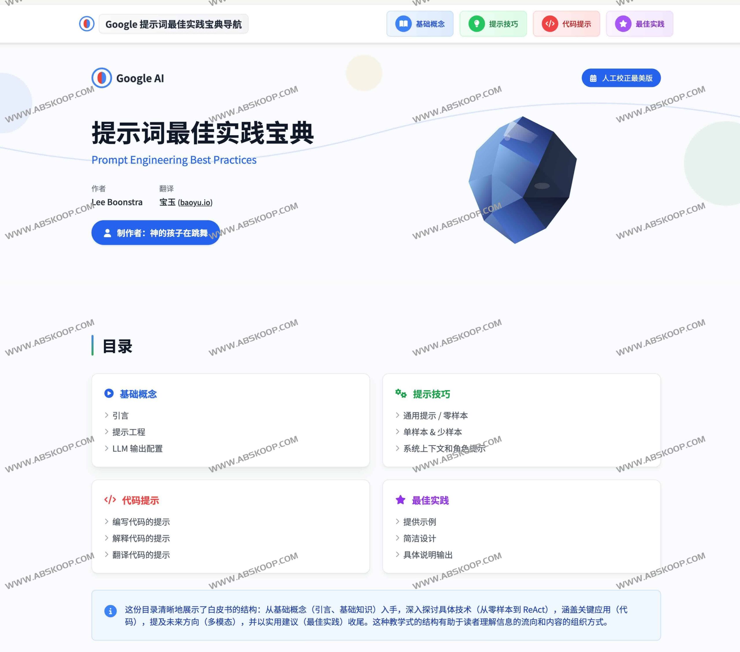 高效驱动 Google AI 的 Prompt 技巧指南：从核心逻辑到实操场景的深度解析