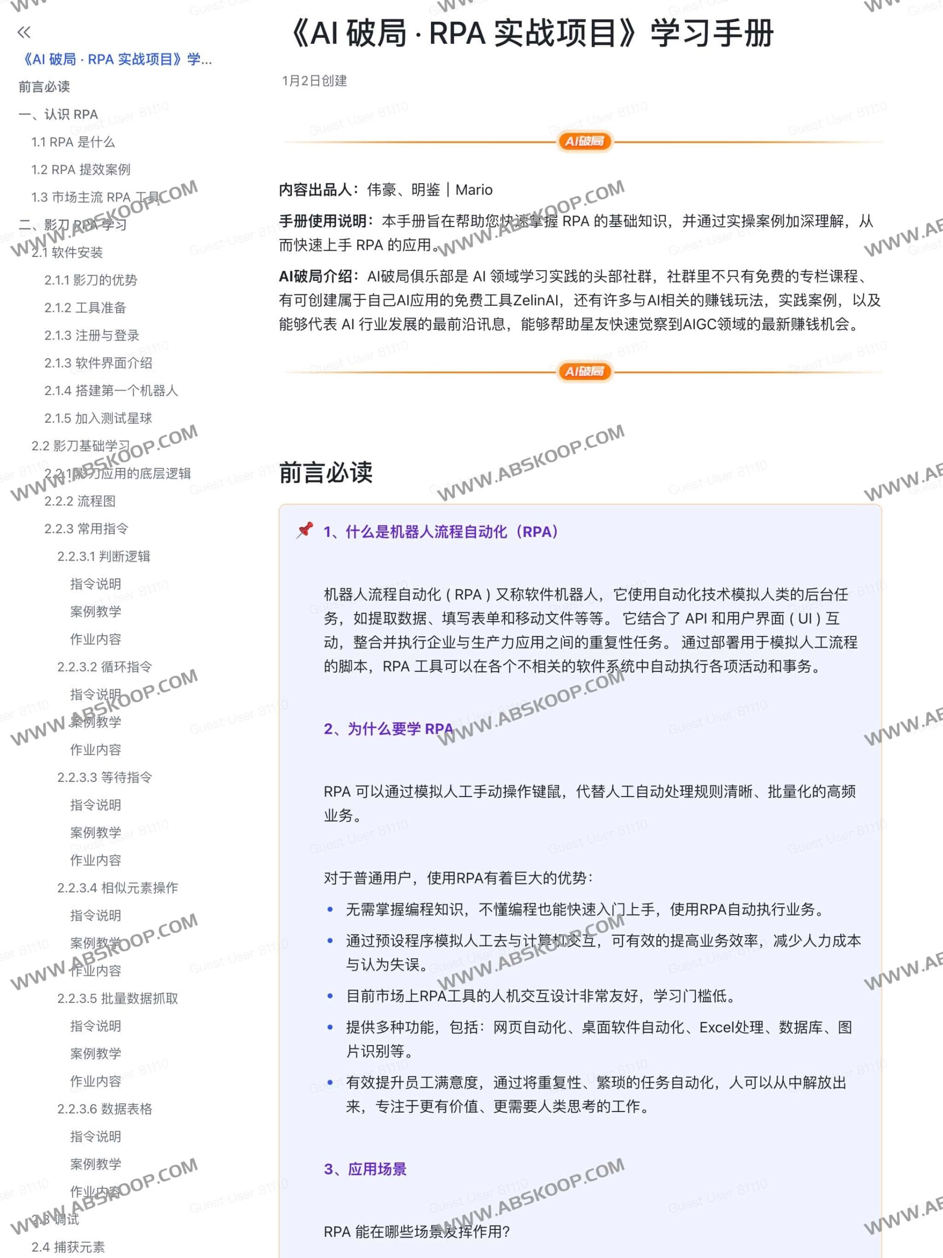AI+RPA 融合实战项目指南:从环境搭建到部署落地的全流程学习手册 AI+RPA 融合实战项目指南:从环境搭建到部署落地的全流程学习手册
