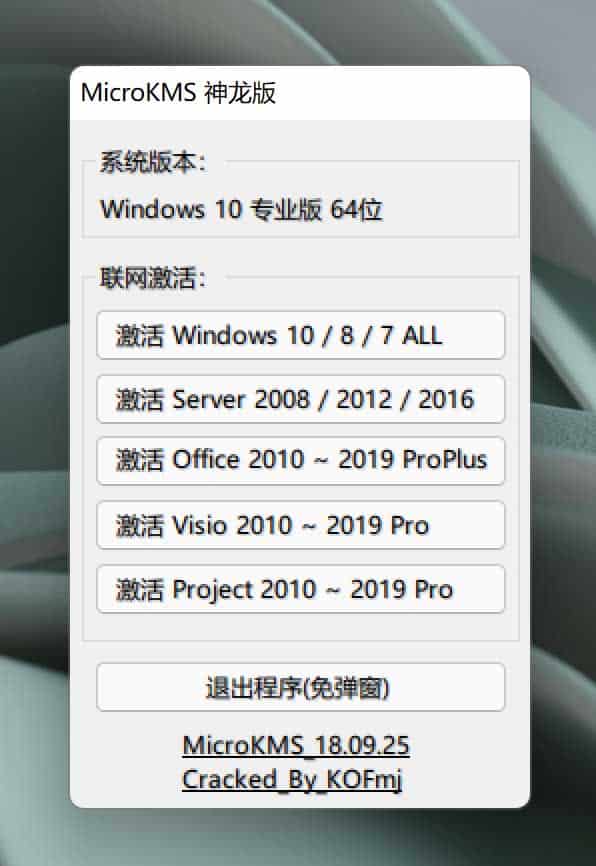 高效激活 Windows 系统的工具集：涵盖多款免费安全软件及其适用场景