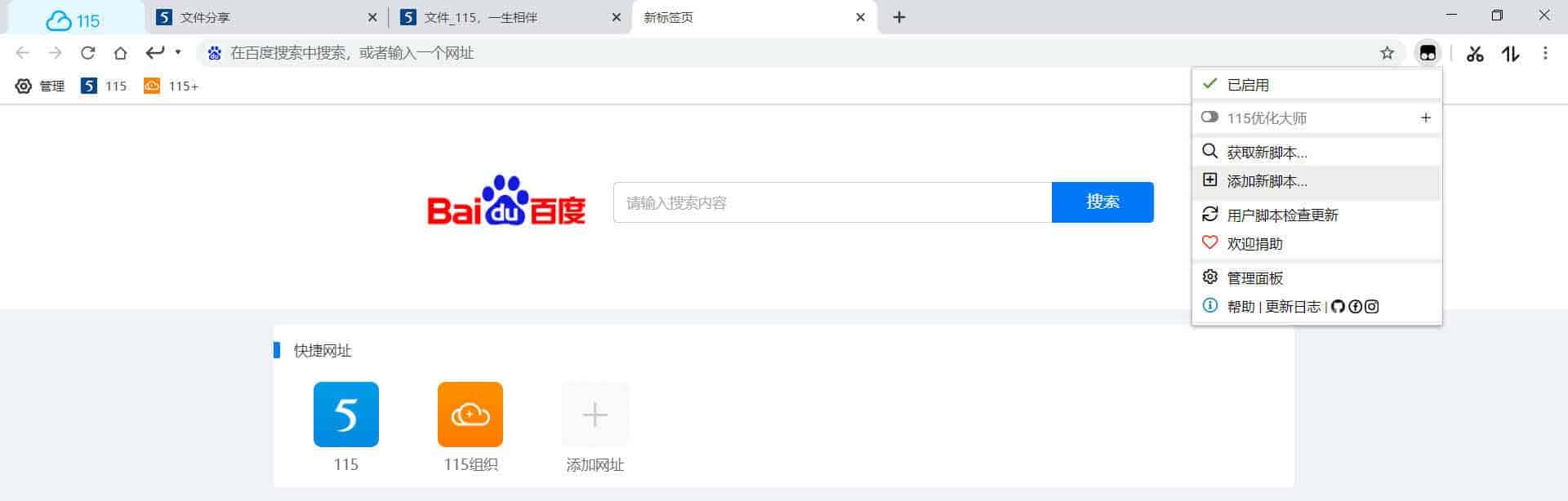 115 转存助手脚本运行报错或失效？尝试这几种修复方案