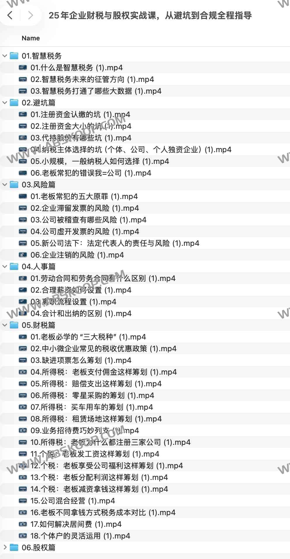 2025 企业财税与股权实操指南：合规避坑路径及资源获取方案