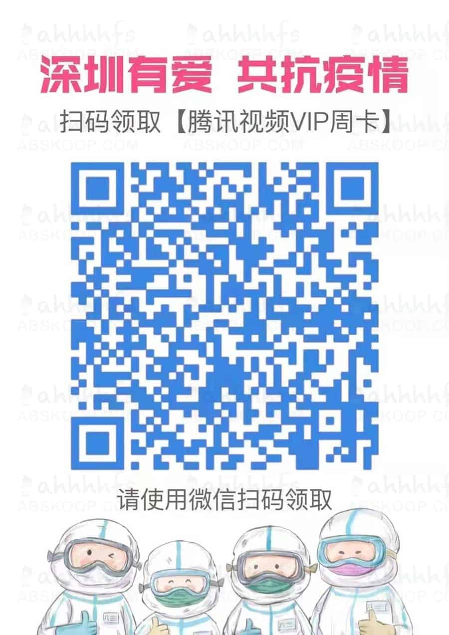 腾讯视频 VIP 7 日会员免费领取指南：快速激活步骤与领取条件详解