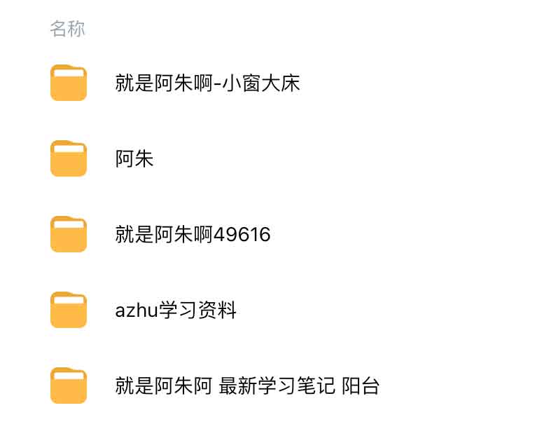 阿朱阿学习笔记：知识点复盘与实战更新