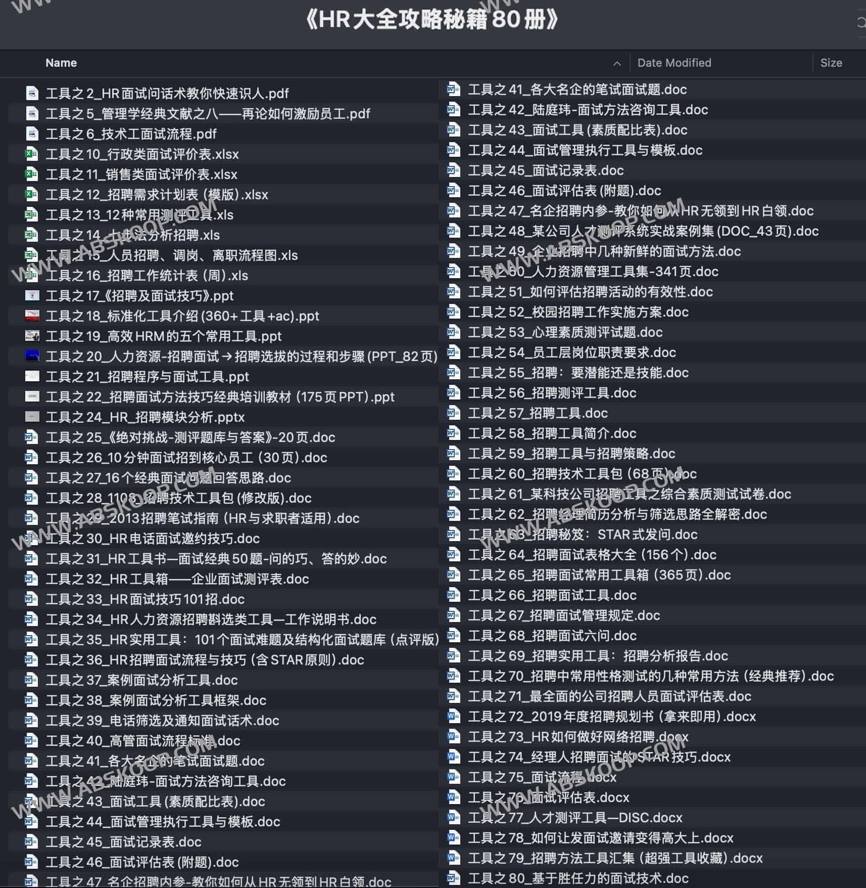 人力资源管理全实操指南：80 本核心业务知识库