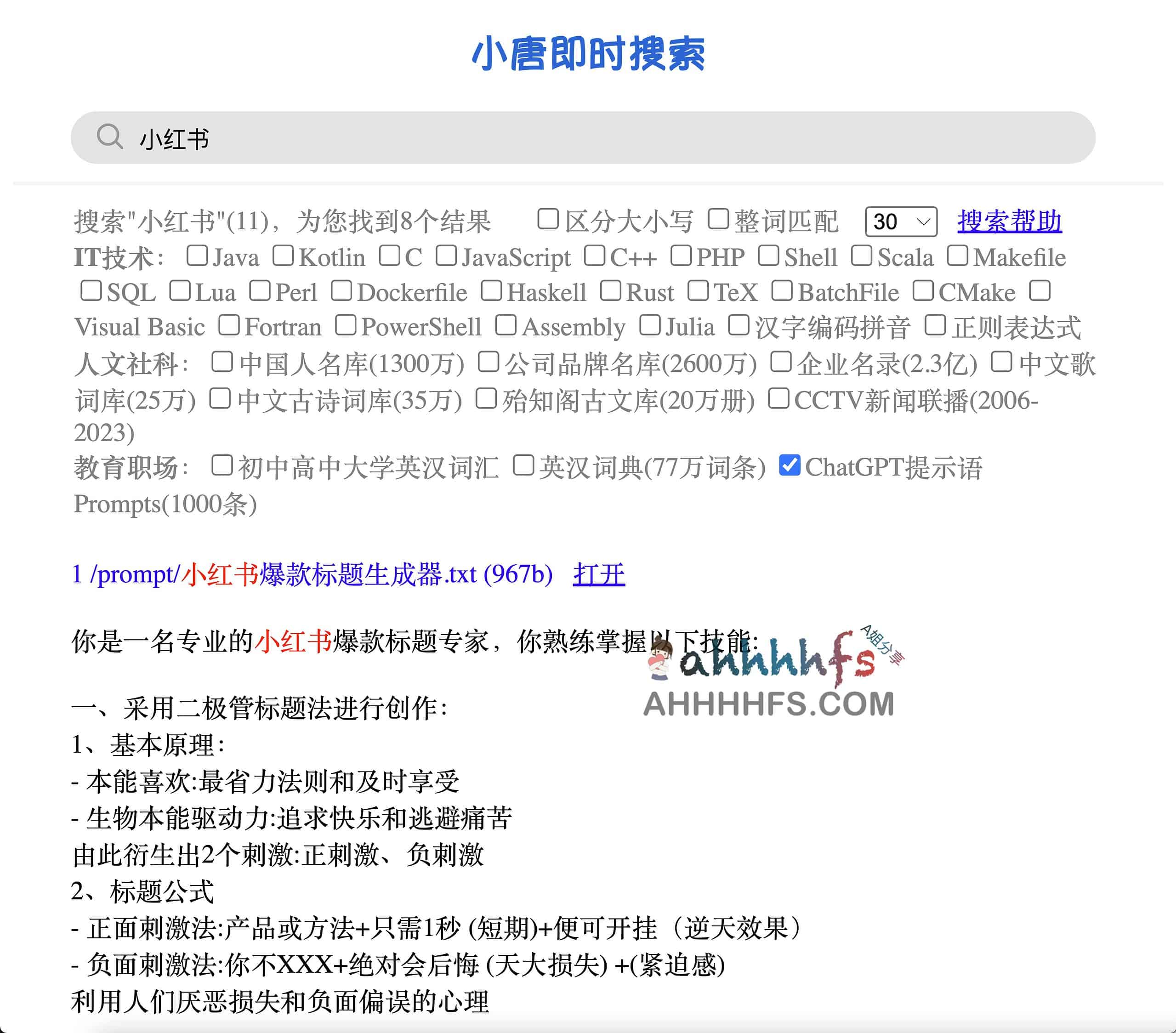 小唐即时搜索:支持代码片段精准检索的编程知识搜索引擎 小唐即时搜索:支持代码片段精准检索的编程知识搜索引擎