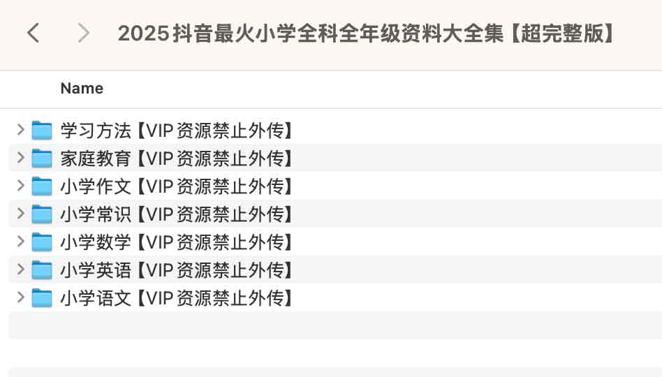 2025 版小学全科全学年教学资源库：覆盖全阶段核心知识点与高频考题实操指南