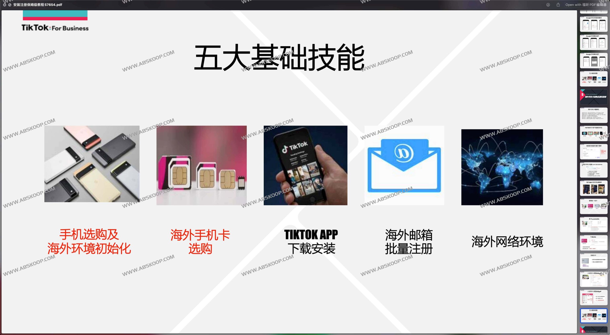 TikTok 全流程配置指南:从环境搭建到账号注册详解 TikTok 全流程配置指南:从环境搭建到账号注册详解