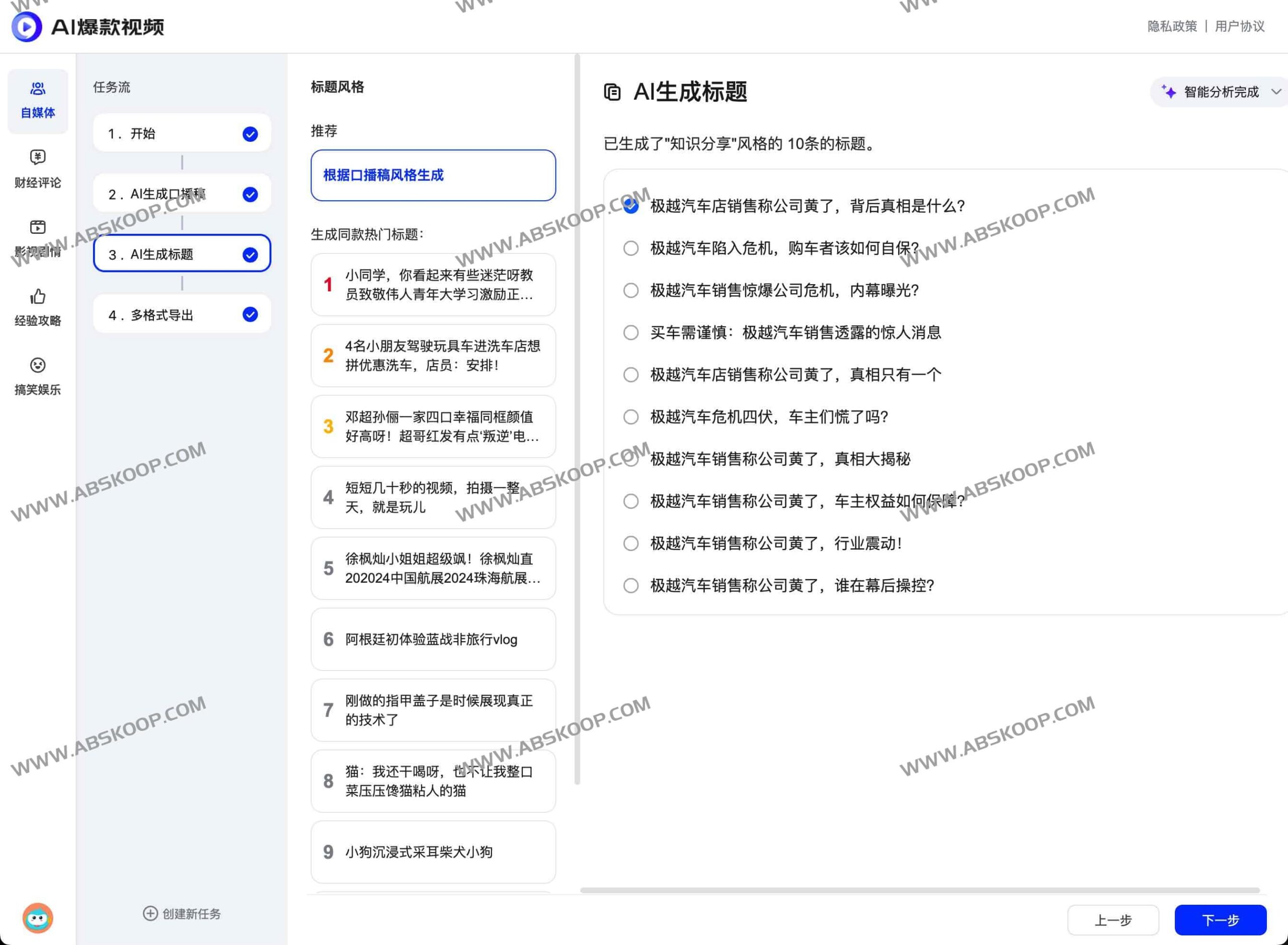 高效短视频创作：基于 AI 智能生成的爆款视频实操指南