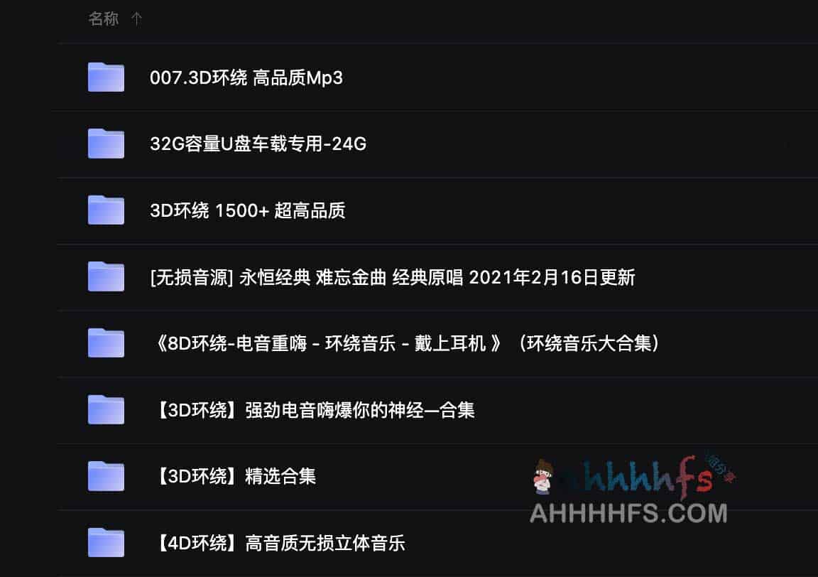 50GB+ 车载 3D 环绕音效音乐资源库