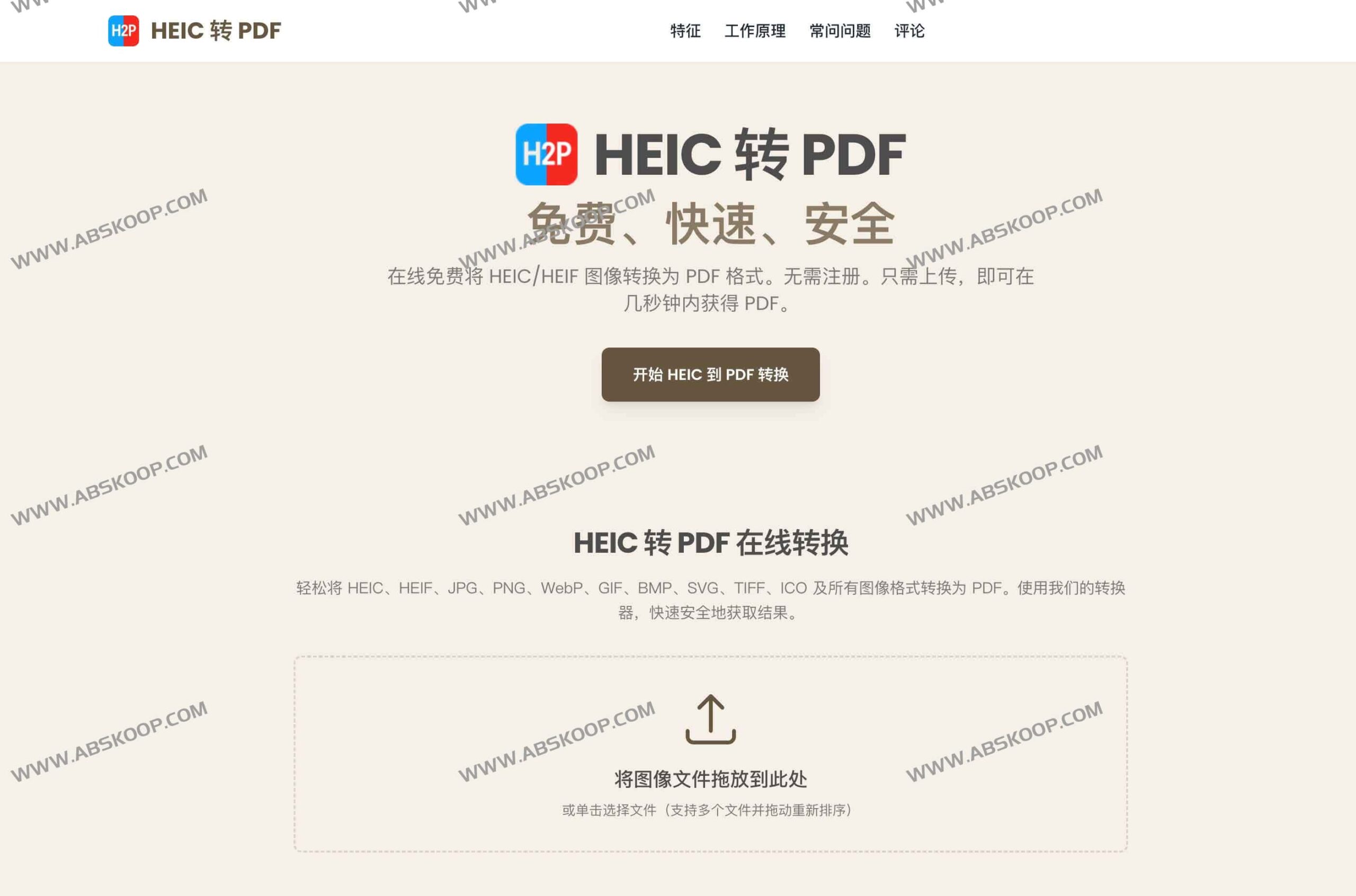 iPhone 照片 HEIC 格式无法直接发送或打印？试试这款免费的在线转换工具一键转为 PDF