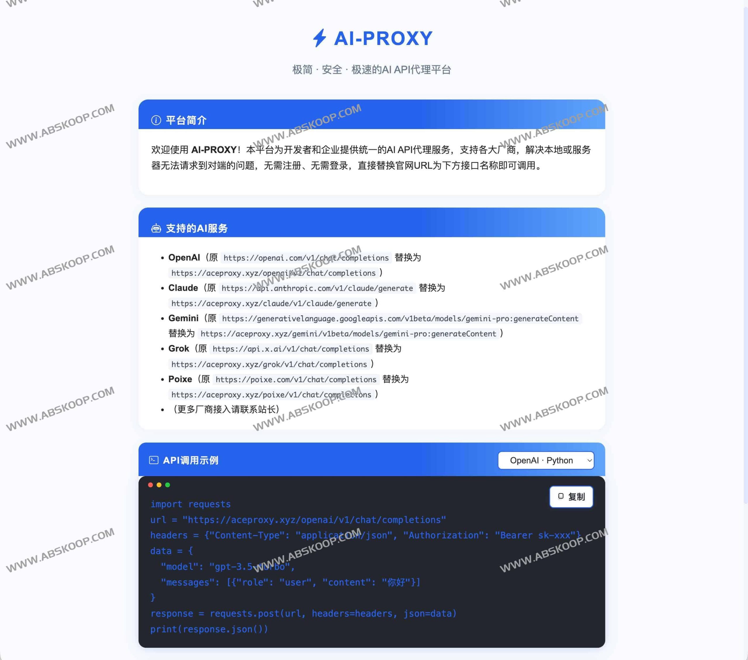 AI-PROXY 部署指南：通过替换 URL 实现多厂商 AI API 统一接入与安全转发