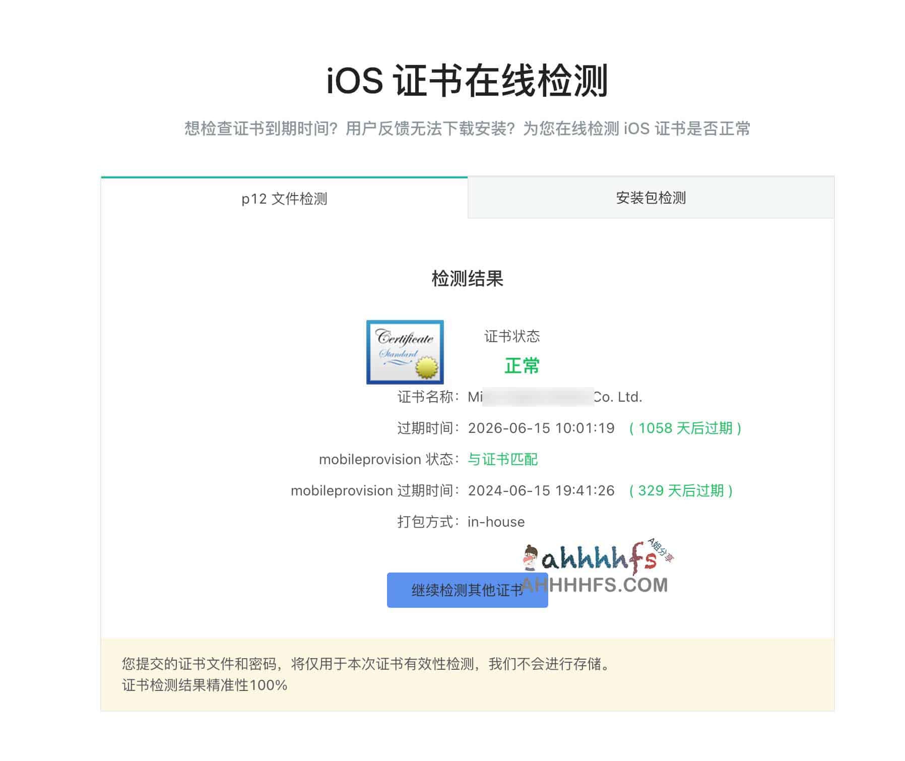 高效安装 iOS 企业级应用的最新证书指南:提供 230729 可用凭证及其部署细节 高效安装 iOS 企业级应用的最新证书指南:提供 230729 可用凭证及其部署细节