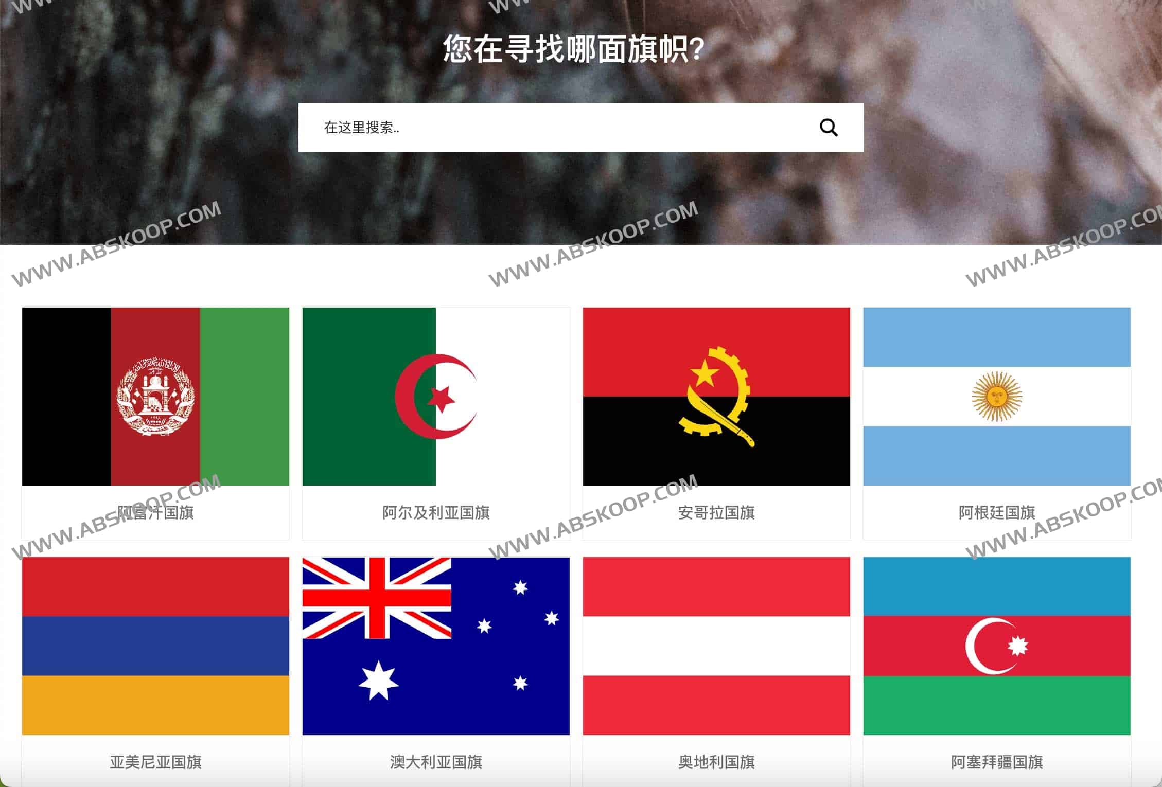 找不到高清且统一的国旗素材?SEEK FLAG 提供全套 SVG 与 PNG 格式免费下载 找不到高清且统一的国旗素材?SEEK FLAG 提供全套 SVG 与 PNG 格式免费下载