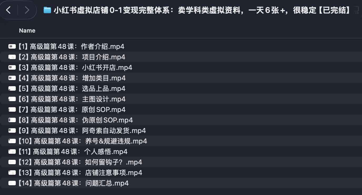 小红书学科资料虚拟店实操指南：通过标准化获客与交付实现日均 6 单以上的稳定变现